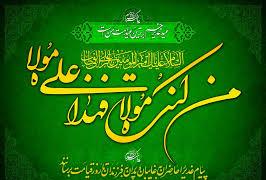 اقامه نماز عید غدیر در «مسجد جامع غدیر خم» 