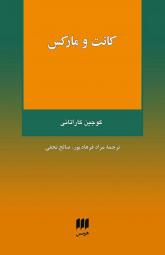 «كانت و ماركس» اثر«کوجین کاراتانی»