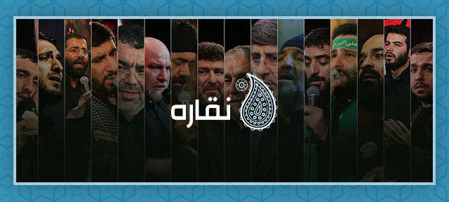  سامانه دریافت رایگان موسیقی مذهبی «نقاره» رونمایی شد