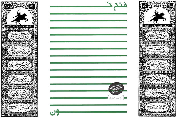 قافله عشق روی به راه نهاد...