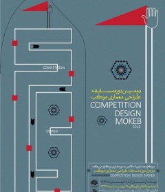 دومین مسابقه طراحی معماری موکب برگزار می‌شود