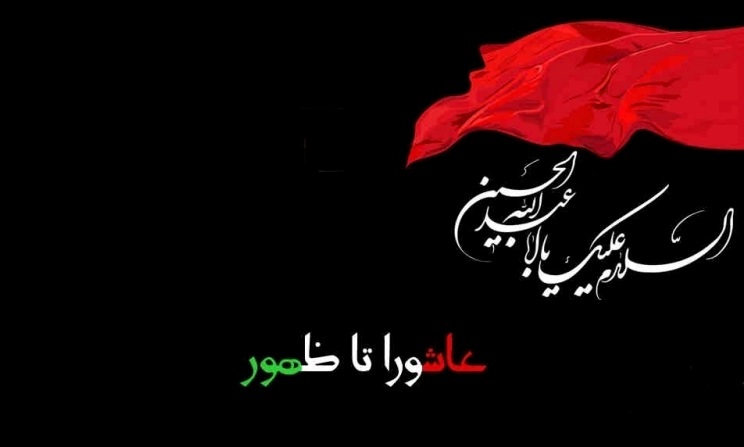 قیام امام حسین(ع)، تحقق اخلاق و حفاظت از دین/ پیوند امام حسین(ع) وامام زمان(عج) درحرکت کربلا