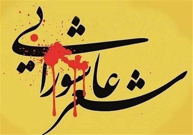 اعلام فراخوان نخستین کنگره ملی آیین های عاشورایی در چهارمحال و بختیاری  