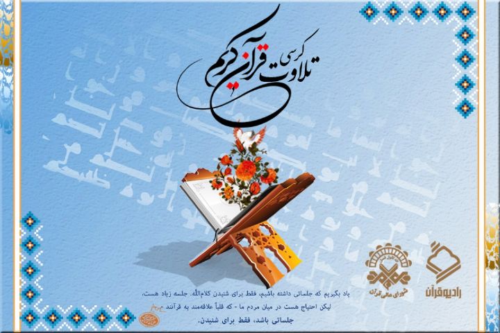 پخش تلاوت سیدمحمدکرمانی قاری کرسی تلاوت حسینیه الزهرا(س) از رادیو قرآن