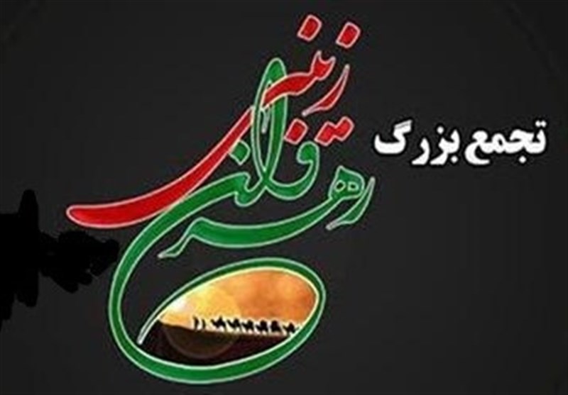 همایش رهروان زینبی در ۱۳ شهرستان گیلان برگزار می شود 