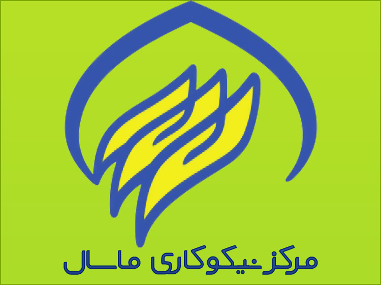 کمک ۵۴میلیون تومانی مرکز نیکوکاری به نیازمندان ماسال