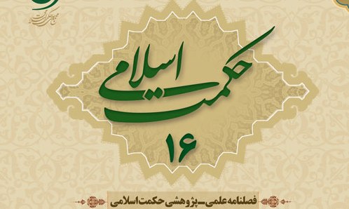 «حکمت اسلامی» به ایستگاه شانزدهم رسید