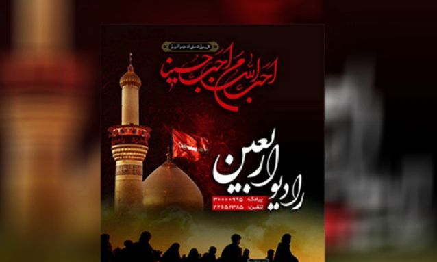 آغاز به کار شبکه رادیویی «اربعین» از جوار امام‌زاده صالح(ع)