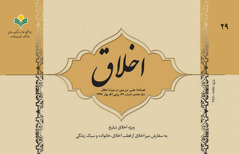 پنجاه و یکمین شماره از فصلنامه «اخلاق» منتشر شد