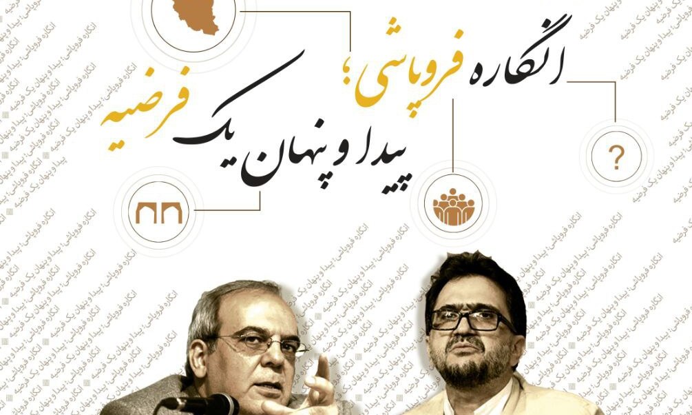 انگاره فروپاشی؛ پیدا و پنهان یک فرضیه روی میز زوایه  