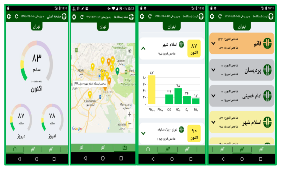 اپليكيشن هاي سامانه كيفي هواي كشور رونمايي شد
