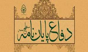 کسب امتیاز عالی توسط پایان نامه «بررسی اسناد و متون روایات خروج سفیانی» 