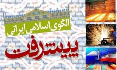 برگزاری دوازدهمین کنگره «پیشگامان پیشرفت»