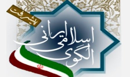 سند الگوی ایرانی اسلامی پیشرفت در دستور کار مجمع تشخیص مصلحت نظام