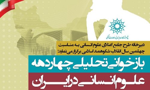 تحلیلی بر مهارت و اشتغال فارغ التحصیلان علوم انسانی در چهار دهه گذشته