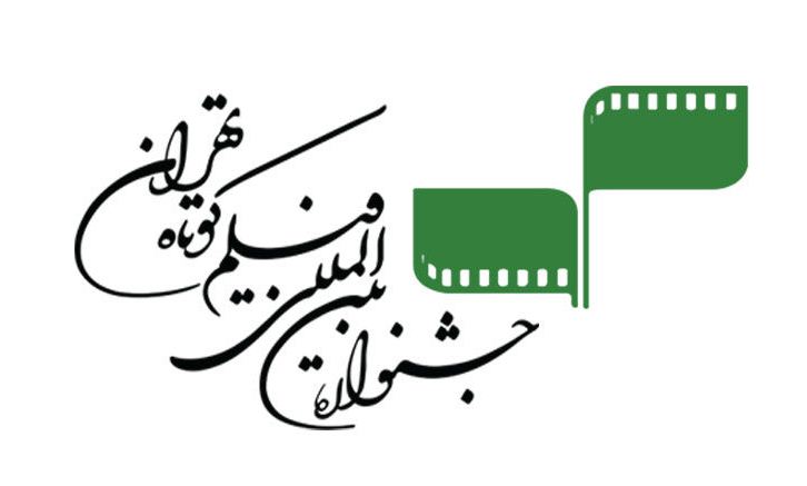 جشنواره فیلم کوتاه تهران میزبان ناشنوایان می‌شود