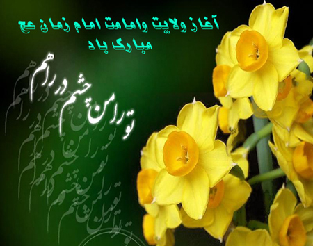 جشن باشكوه به مناسبت آغاز امامت حضرت مهدی(عج) در سمنان برگزار می شود