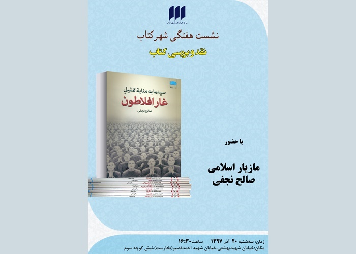 «فیلم به مثابه فلسفه» نقد و بررسی می شود