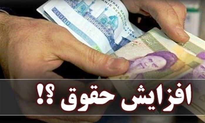 چند و چون افزایش حقوق کارگران و کارمندان/پیشنهاد مجلسی ها برای دولت