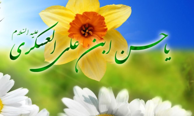 کرامات امام عسکری(ع)