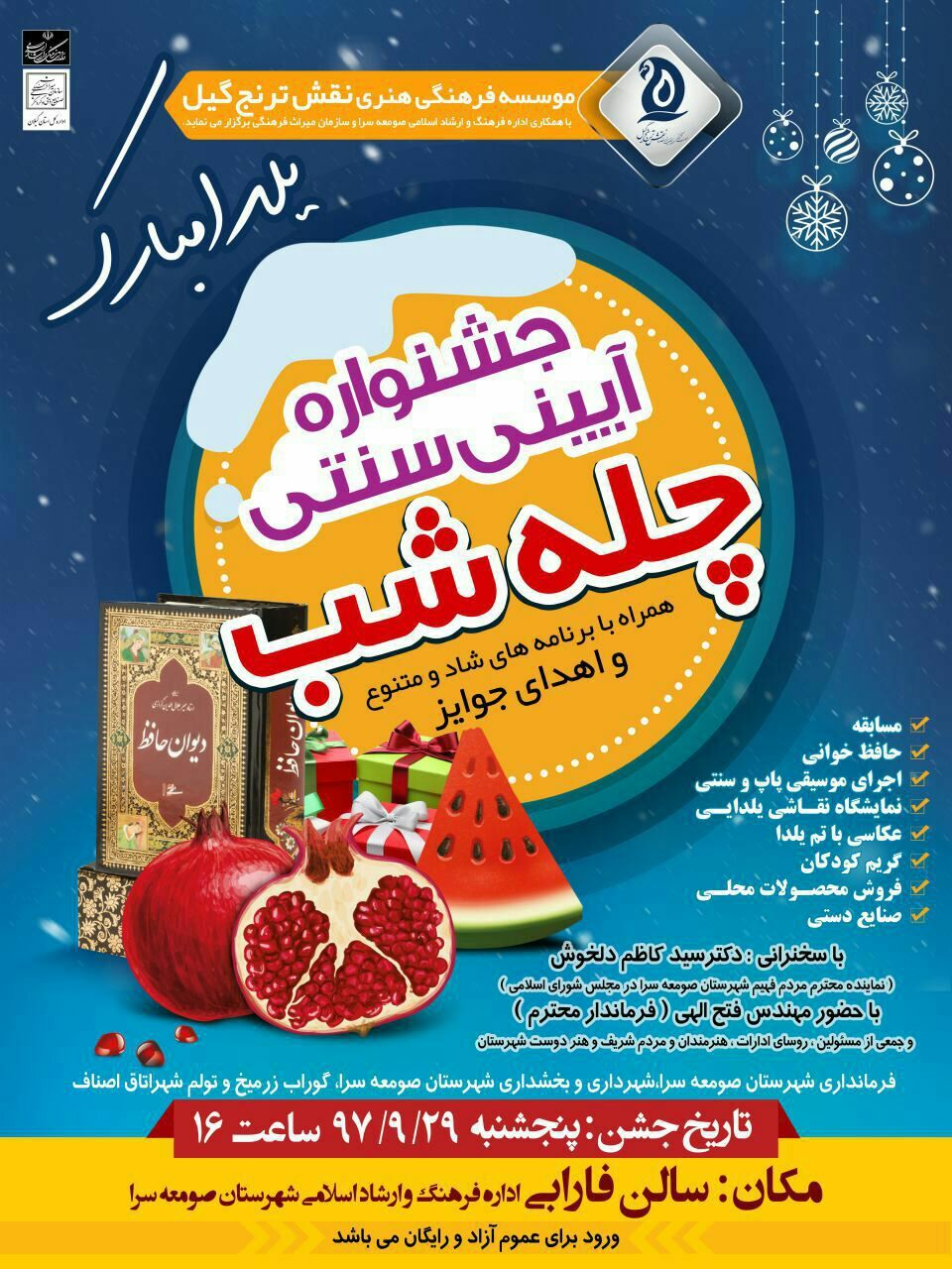 برگزاری جشنواره آیینی سنتی «چله شب» در صومعه سرا