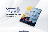 نگاهی به زندگی شهید ستاری با یک اثر داستانی