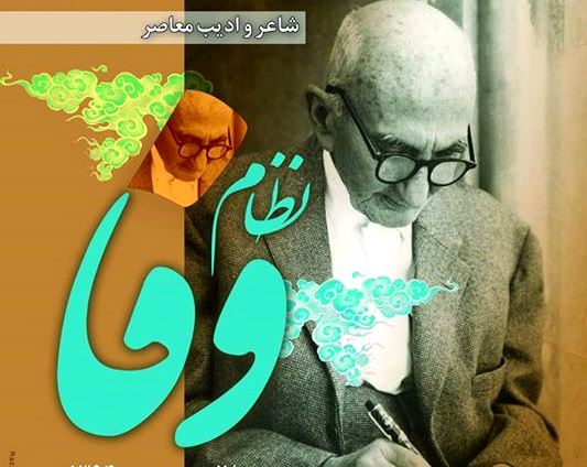 استاد و کاشف نیمایوشیج؛ معلمی که نیما «افسانه» خود را به پیشگاه او تقدیم کرد