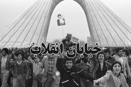 «خیابان انقلاب» روی موج رادیو انقلاب/ آیتم هایی از دستاوردهای چهل ساله جوانان 