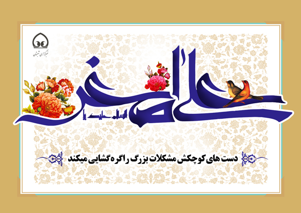 عکس نگاشت/ حضرت علی اصغر (ع)