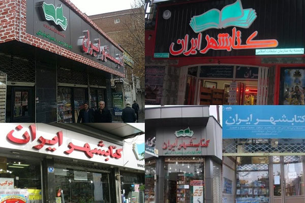 سومین بهاریه با عنوان «چهل سال با کتاب» به کتابشهر می‌آید