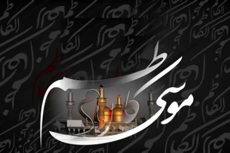 مراسم سوگواری شهادت امام کاظم (ع) در مسجد فاطمیه برگزار می شود