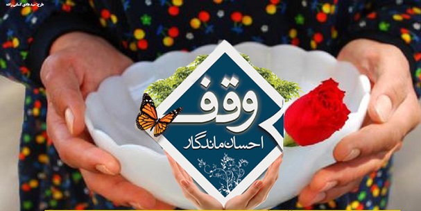 وقف ۱۰۹ موقوفه در استان همدان برای عزاداری امام حسین (ع)