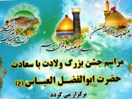 امام جمعه نکا سخنران جشن ولادت حضرت ابوالفضل (ع) در کانون منهاج نکا  