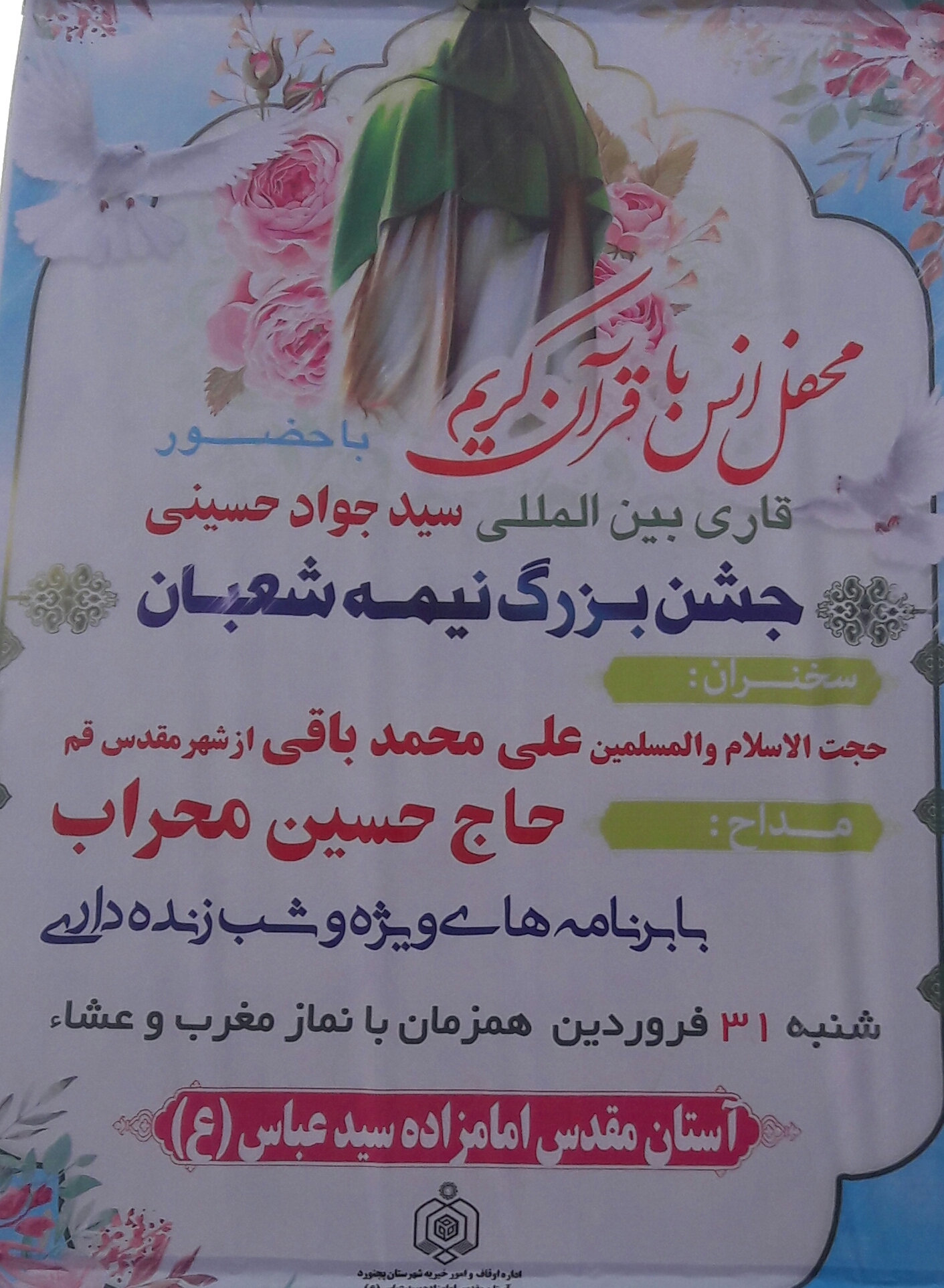 جشن بزرگ نیمه شعبان در بجنورد برگزار می شود