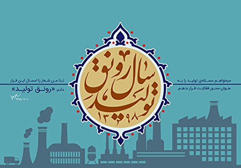 کارگران در خط مقدم جنگ اقتصادی فعالیت می کنند/گسترش رونق تولید در کشور