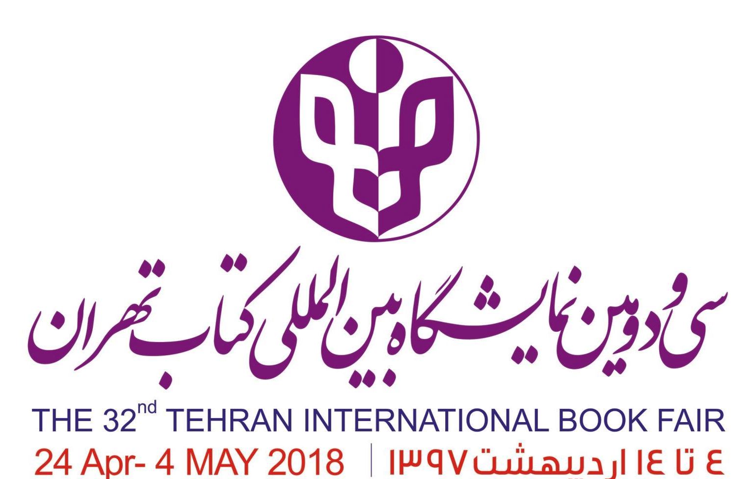 درهای سی و دومین نمایشگاه بین المللی کتاب تهران گشوده شد  