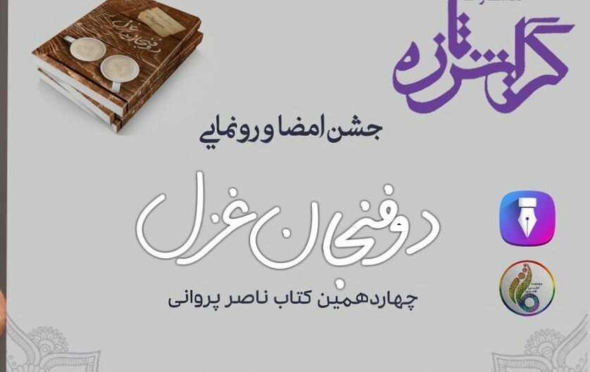 رونمایی از کتابی که عواید آن به کودکان بیمار می رسد