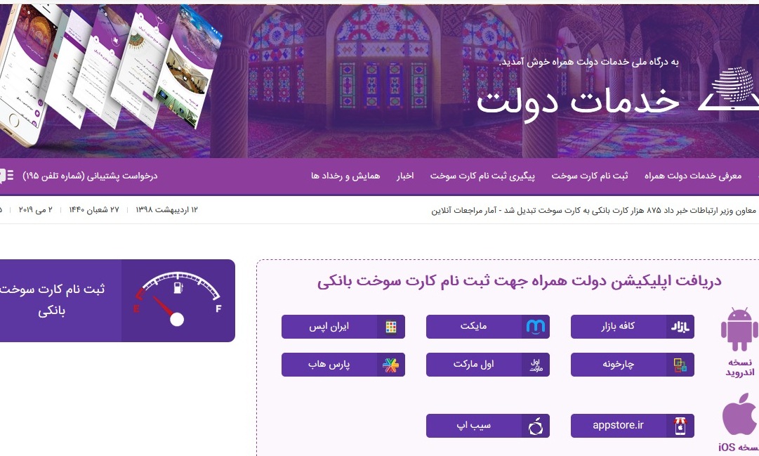 تنها مرجع رسمی ثبت‌نام کارت سوخت؛ سامانه دولت همراه