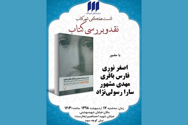 رابطه میان تئاتر و فلسفه بررسی می شود 