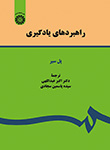  «راهبردهای یادگیری» اثر«پل سیر» را بخوانید