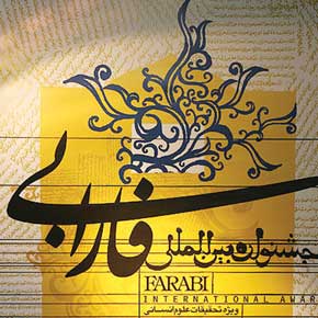 اعلام فراخوان یازدهمین جشنواره بین‌المللی فارابی+محورها و تقویم