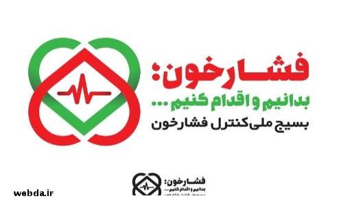 برگزاری « طرح ملی فشار خون» در کانون های فرهنگی هنری شهرستان مروست  