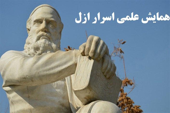 همایش علمی « اسرار ازل» در نیشابور برگزار می شود