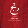 مجموعه شعر«رنج» اثر «جائولی خونگ»