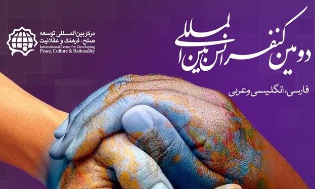 دومین کنفرانس بین‌المللی صلح‌پژوهی برگزار می‌شود  