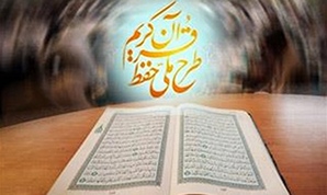 شرکت ۱۳ هزار دانش‌آموز ایلامی در طرح ملی حفظ جزء ۳۰ قرآن کریم