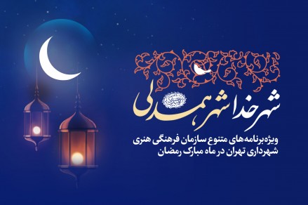 تصویر «ماه رمضان» در ۵ نگارخانه پایتخت