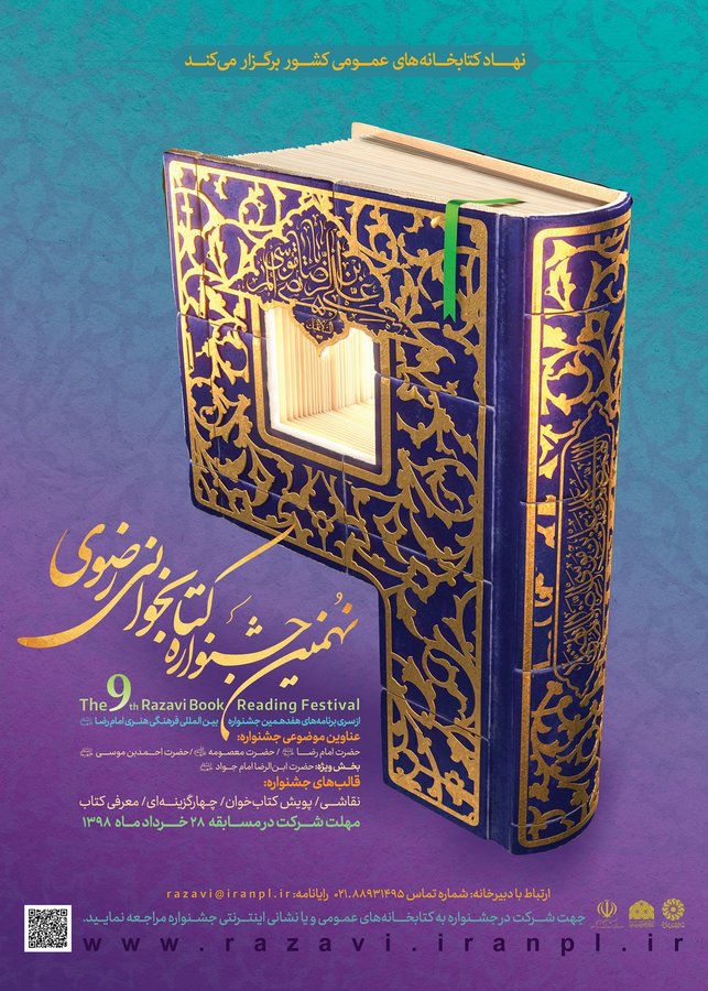 برگزاری نهمین  جشنواره کتابخوانی رضوی در ماسال