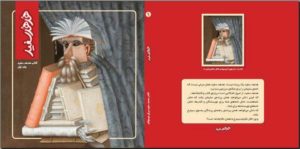  جلد اول کتاب «هدهد سفید» منتشر شد