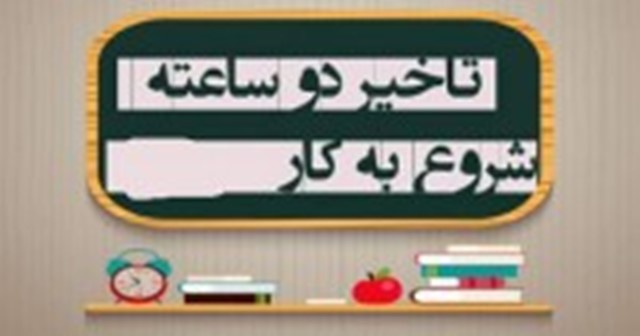 تاخیر ۲ ساعتی آغاز به کار ادارات بعد از شب های قدر